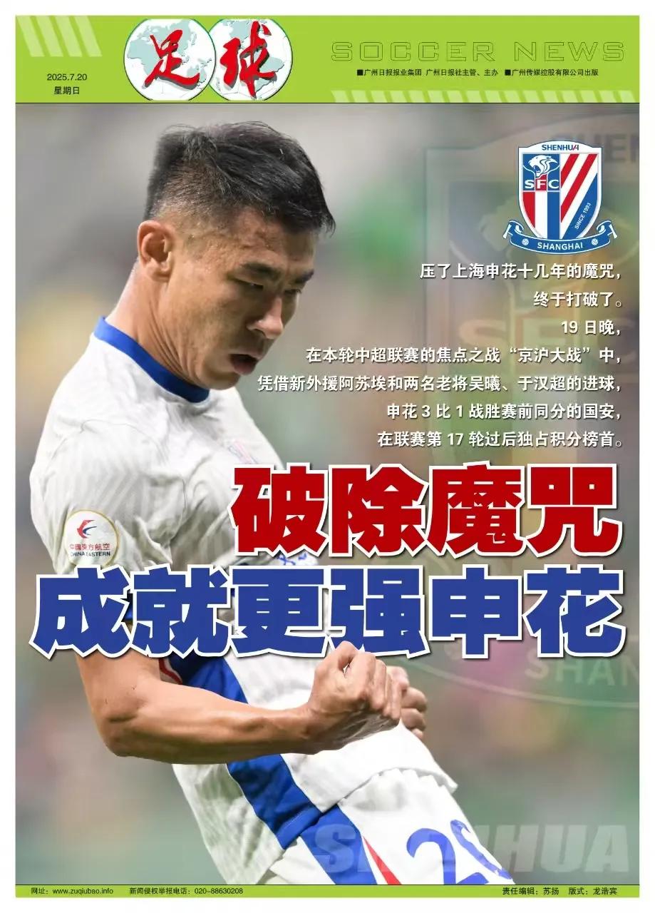 破除24年工体魔咒，申花成就更强的自己 (http://www.jingganghuifeng.com.cn/) 体育 第8张