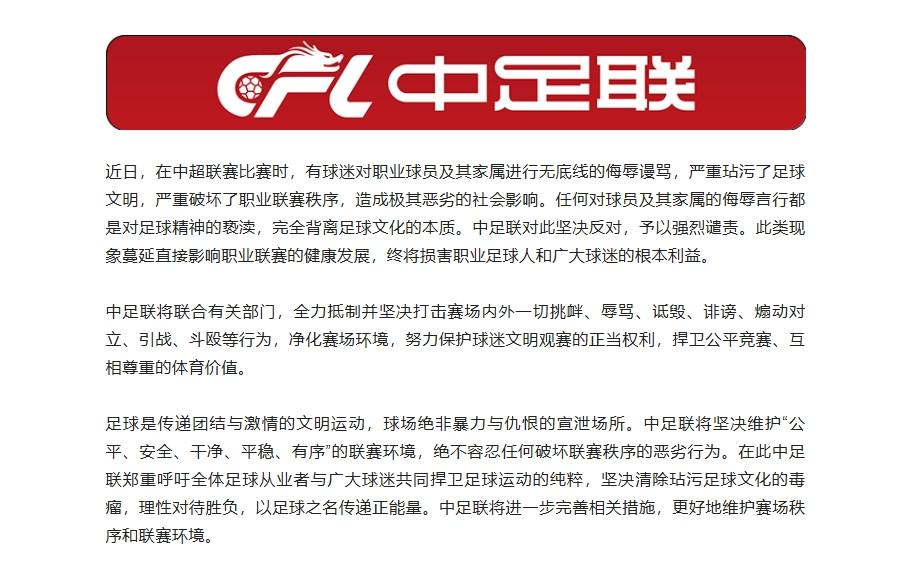 以足球之名传递正能量，中超16家俱乐部全都转发了中足联声明 (http://www.busunion.cn/) xiami 第1张