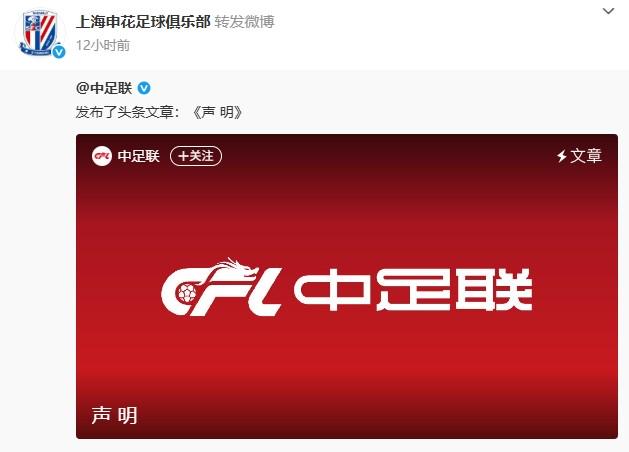 以足球之名传递正能量，中超16家俱乐部全都转发了中足联声明 (http://www.busunion.cn/) xiami 第2张