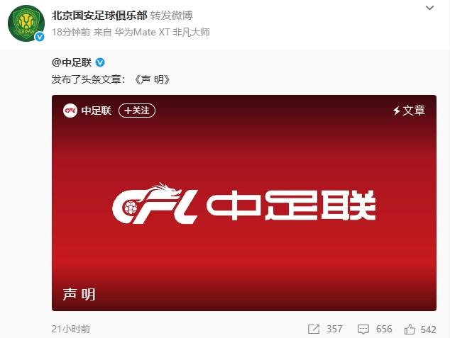 以足球之名传递正能量，中超16家俱乐部全都转发了中足联声明 (http://www.busunion.cn/) xiami 第3张