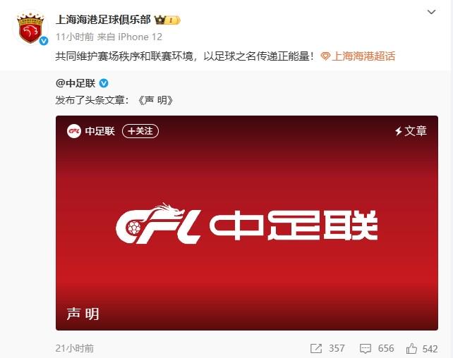以足球之名传递正能量，中超16家俱乐部全都转发了中足联声明 (http://www.busunion.cn/) xiami 第4张