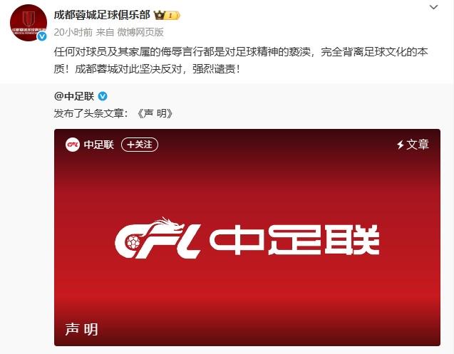 以足球之名传递正能量，中超16家俱乐部全都转发了中足联声明 (http://www.busunion.cn/) xiami 第5张