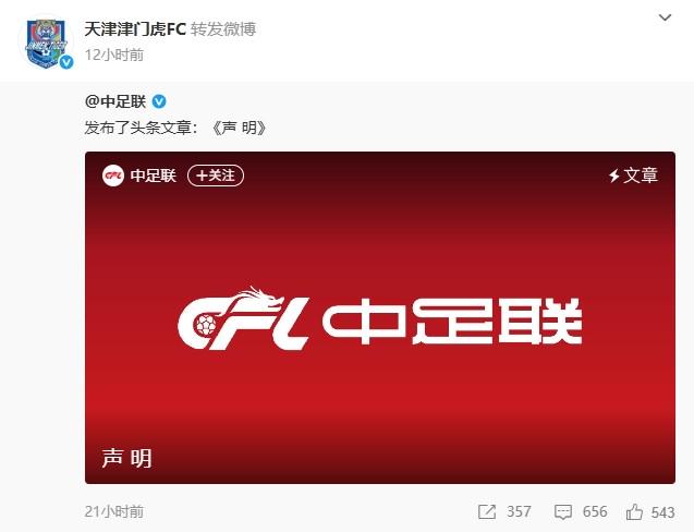 以足球之名传递正能量，中超16家俱乐部全都转发了中足联声明 (http://www.busunion.cn/) xiami 第6张