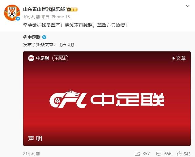 以足球之名传递正能量，中超16家俱乐部全都转发了中足联声明 (http://www.busunion.cn/) xiami 第7张