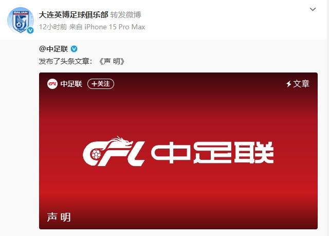 以足球之名传递正能量，中超16家俱乐部全都转发了中足联声明 (http://www.busunion.cn/) xiami 第8张