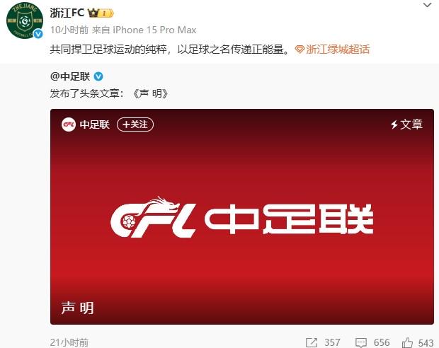 以足球之名传递正能量，中超16家俱乐部全都转发了中足联声明 (http://www.busunion.cn/) xiami 第9张