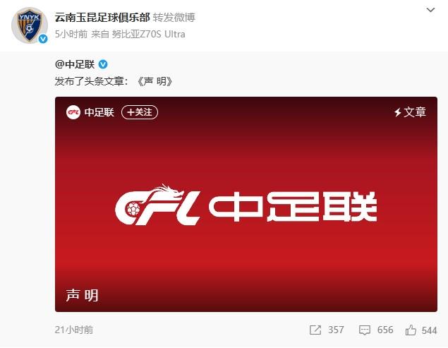 以足球之名传递正能量，中超16家俱乐部全都转发了中足联声明 (http://www.busunion.cn/) xiami 第11张