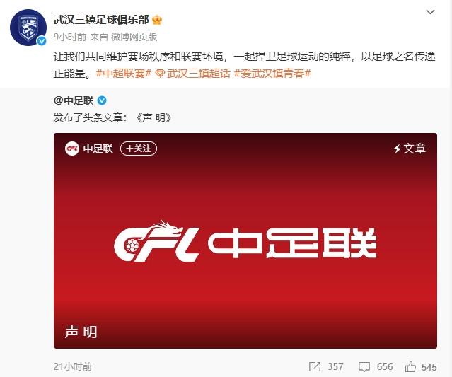 以足球之名传递正能量，中超16家俱乐部全都转发了中足联声明 (http://www.busunion.cn/) xiami 第12张