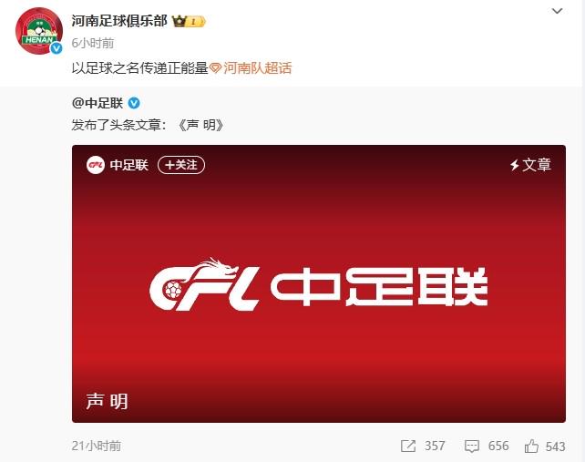 以足球之名传递正能量，中超16家俱乐部全都转发了中足联声明 (http://www.busunion.cn/) xiami 第14张
