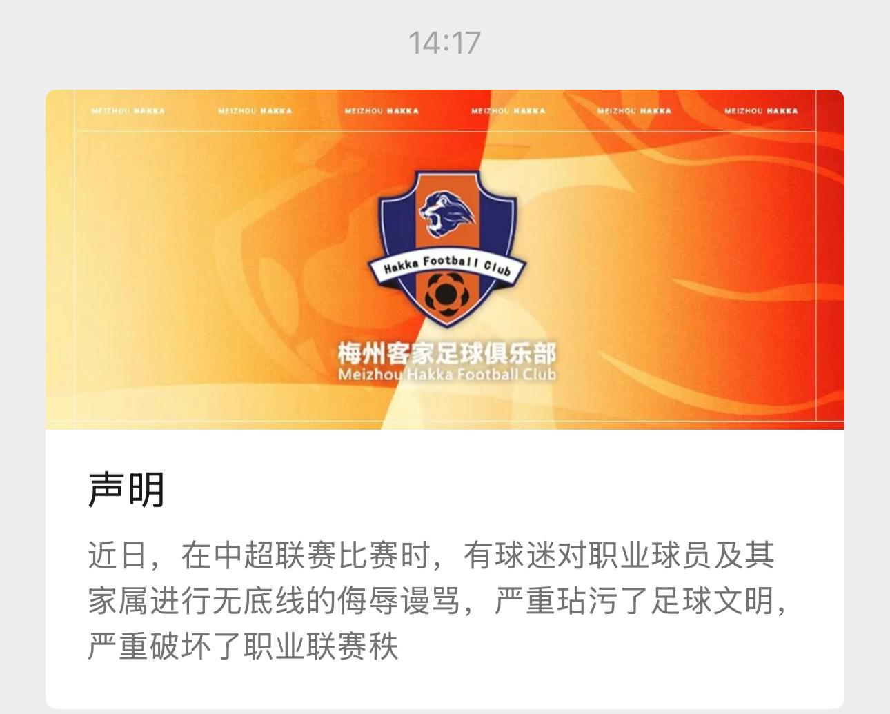 以足球之名传递正能量，中超16家俱乐部全都转发了中足联声明 (http://www.busunion.cn/) xiami 第15张
