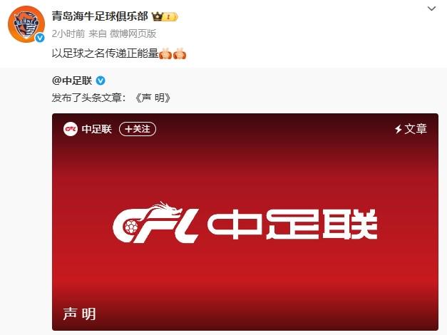 以足球之名传递正能量，中超16家俱乐部全都转发了中足联声明 (http://www.busunion.cn/) xiami 第16张