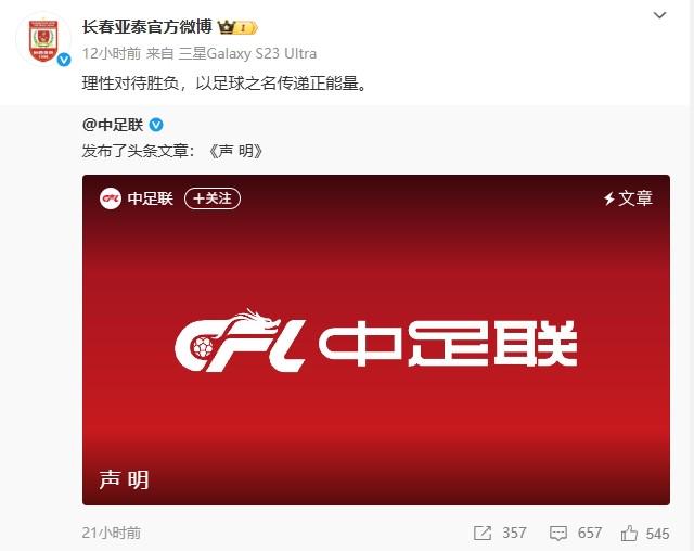 以足球之名传递正能量，中超16家俱乐部全都转发了中足联声明 (http://www.busunion.cn/) xiami 第17张