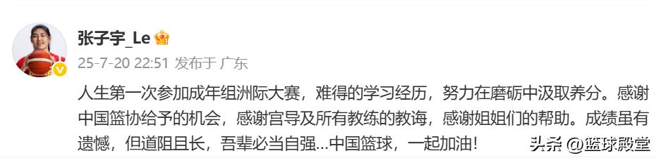 结束亚洲杯张子宇98字总结！大谈学习，强调遗憾，感谢队内帮助！ (http://www.jingganghuifeng.com.cn/) 体育 第4张
