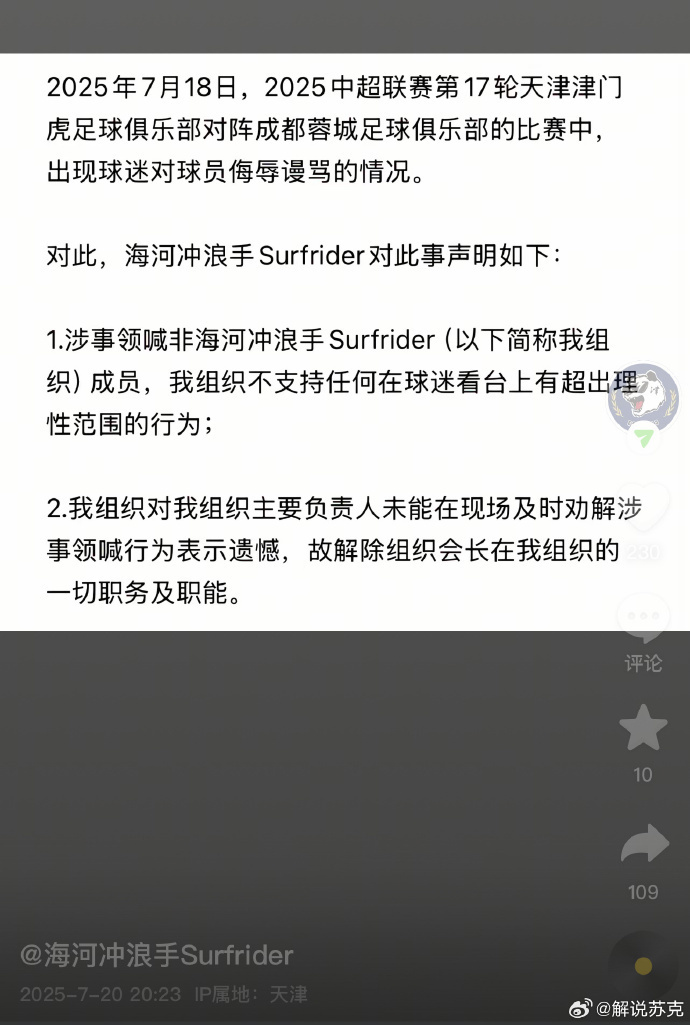 辱骂韦世豪球迷身份曝光！南看台球迷组织会长被解职，将内部整顿 (http://www.armanice.com/) 体育 第2张