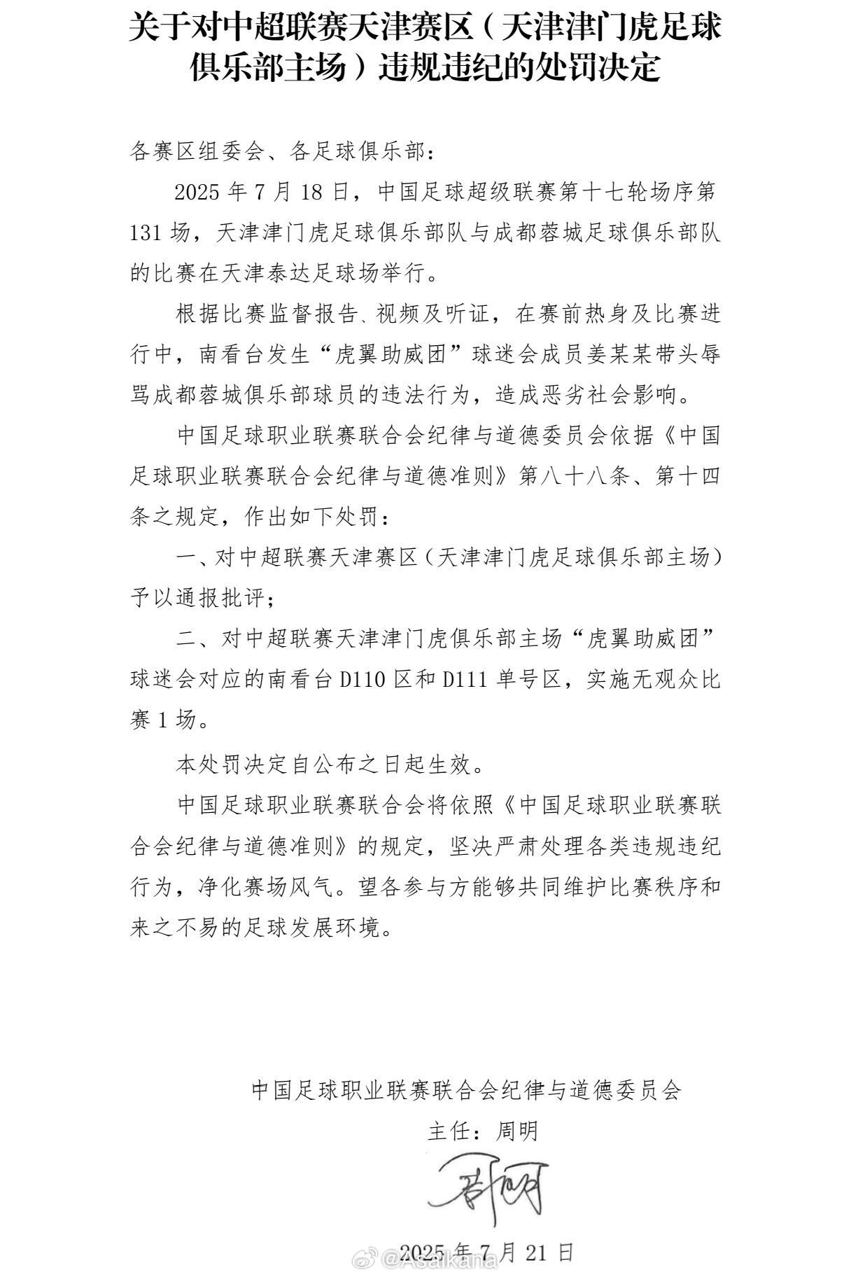 朱艺：中足联首次应用“有观众人数限制的比赛”的处罚类型 (http://www.zjmmc.cn/) hsti 第2张
