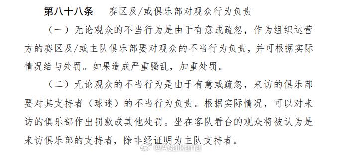 朱艺：中足联首次应用“有观众人数限制的比赛”的处罚类型 (http://www.zjmmc.cn/) hsti 第4张
