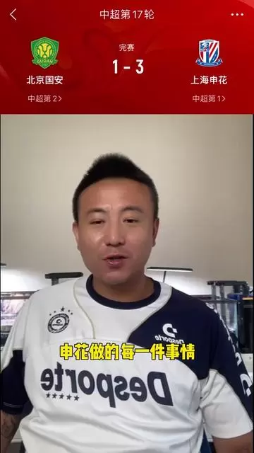 毛剑卿谈京沪德比：恭喜申花重回榜首，俱乐部处于正轨