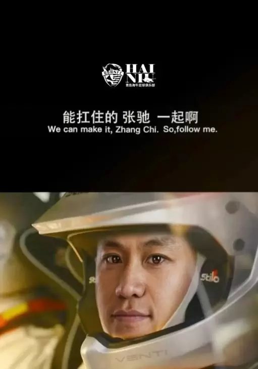 海牛官宣租借引进张弛，官宣海报“能扛住的，张弛，一起啊”