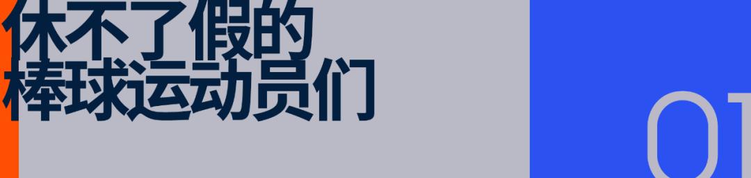 年轻人不愿意生孩子？日本从职业棒球「入手」 (http://www.armanice.com/) 体育 第3张