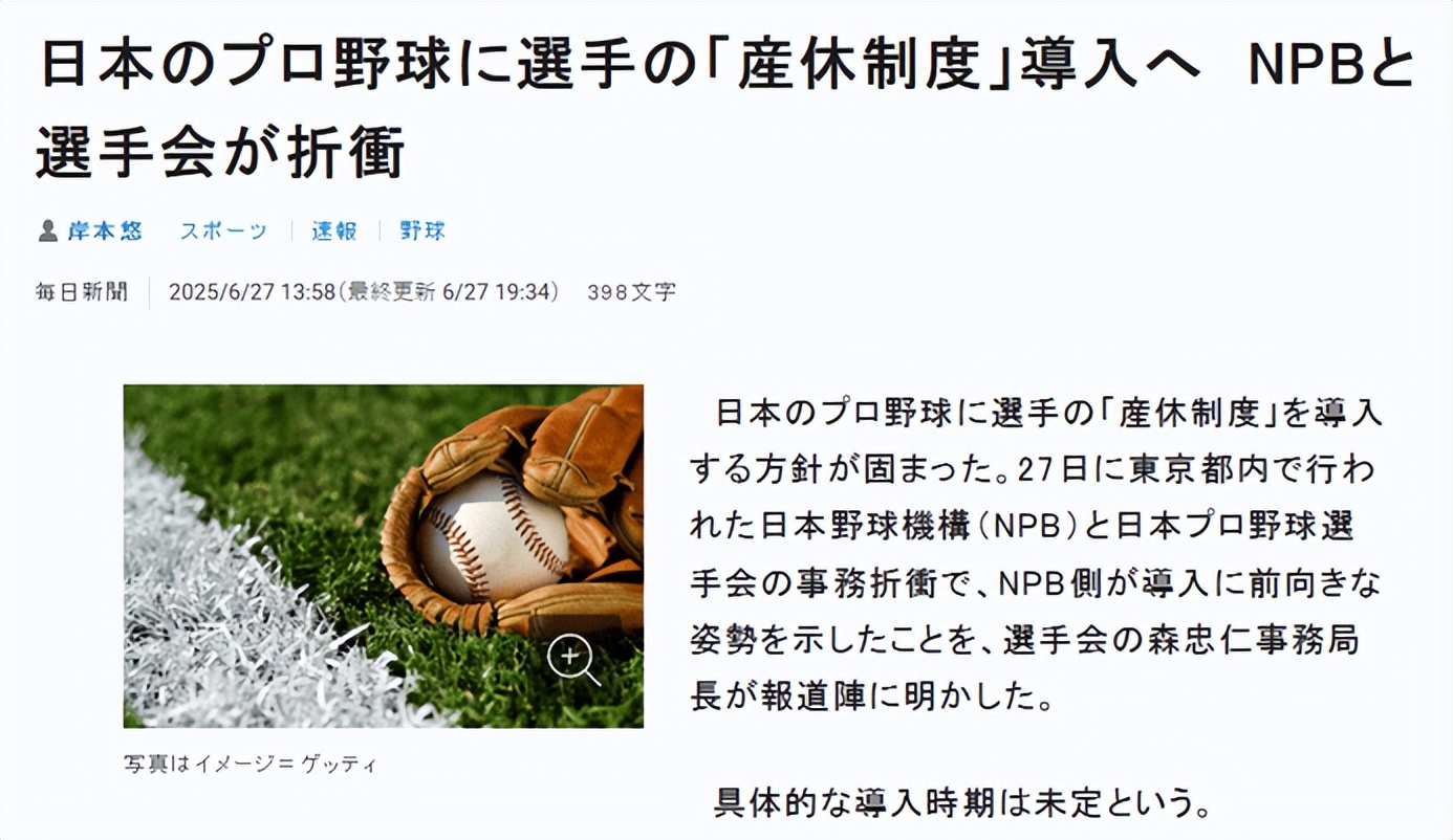 年轻人不愿意生孩子？日本从职业棒球「入手」 (http://www.armanice.com/) 体育 第5张