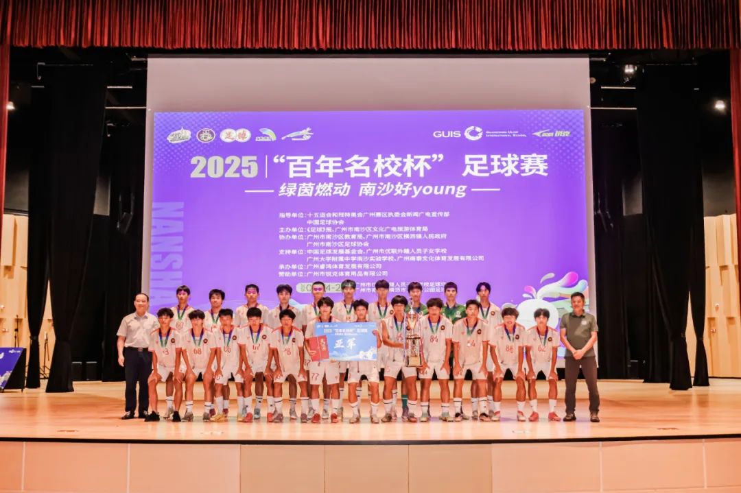 “百年名校杯”高中组圆满收官，完美呈现“南沙好young” (http://www.armanice.com/) 体育 第2张