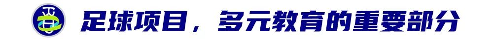 广州优联学校校监何梦生：校园足球，国际学校也大有可为 (http://www.xuexiaoyu.cn/) abs 第5张