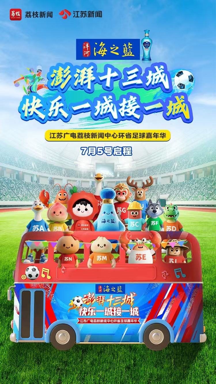 650万球迷集结“苏超最前线”，跟着海7，一起嗨起！ (http://www.xuexiaoyu.cn/) abs 第3张
