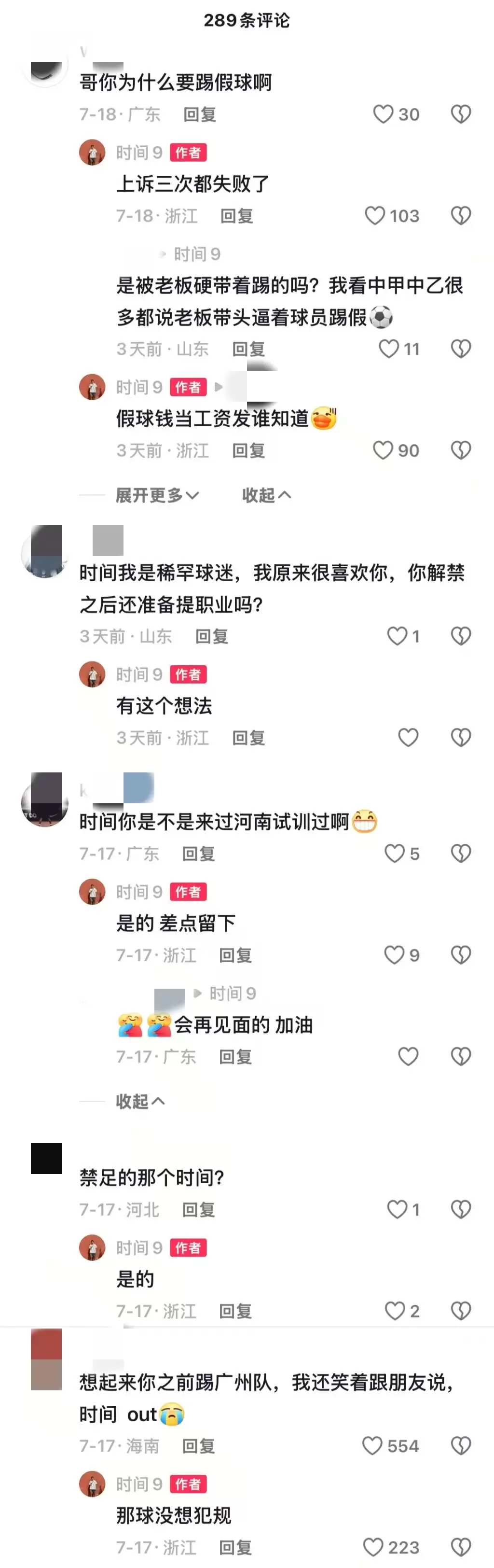 被禁足球员时间：俱乐部用假球钱发工资；上诉三次全都失败