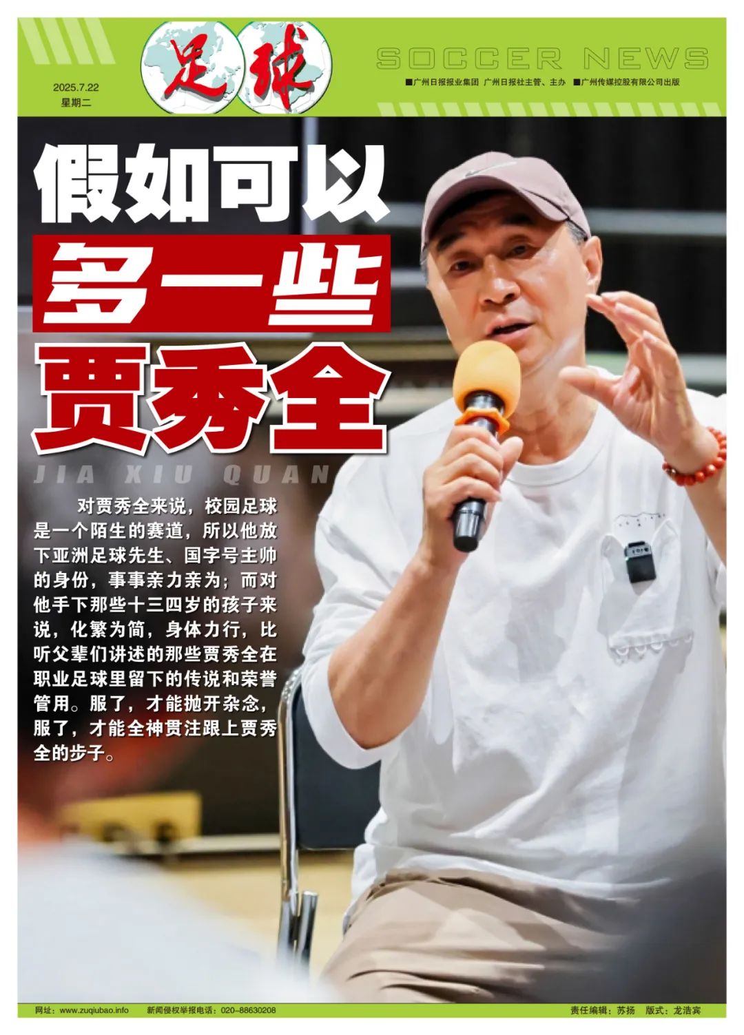 从国家队到校园足球！假如，可以多一些贾秀全…… (http://www.tiidu.cn/) 娱乐 第9张