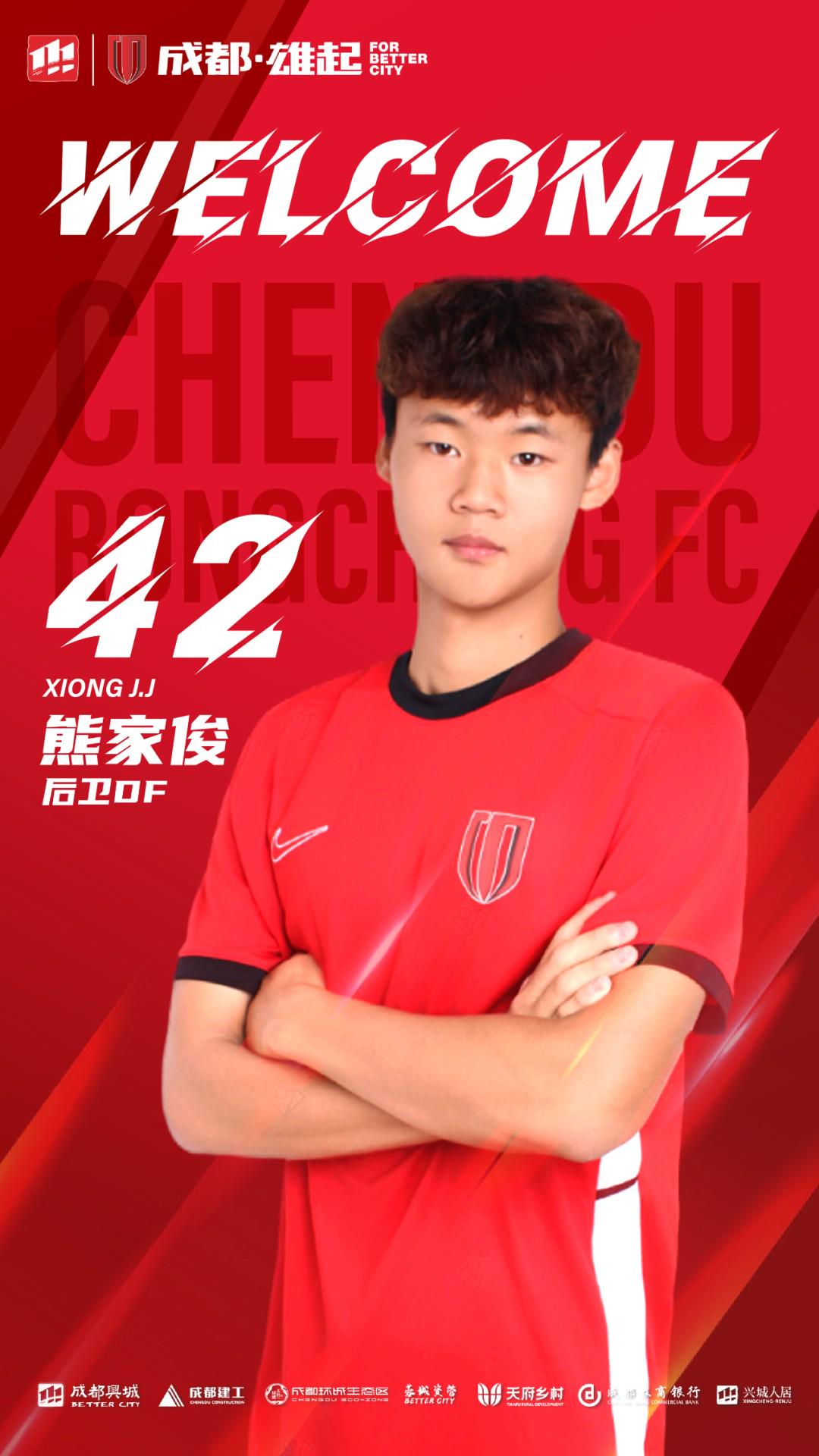 成都蓉城官方：熊家俊、何麟飞正式上调至B队 (http://www.tiidu.cn/) 娱乐 第2张