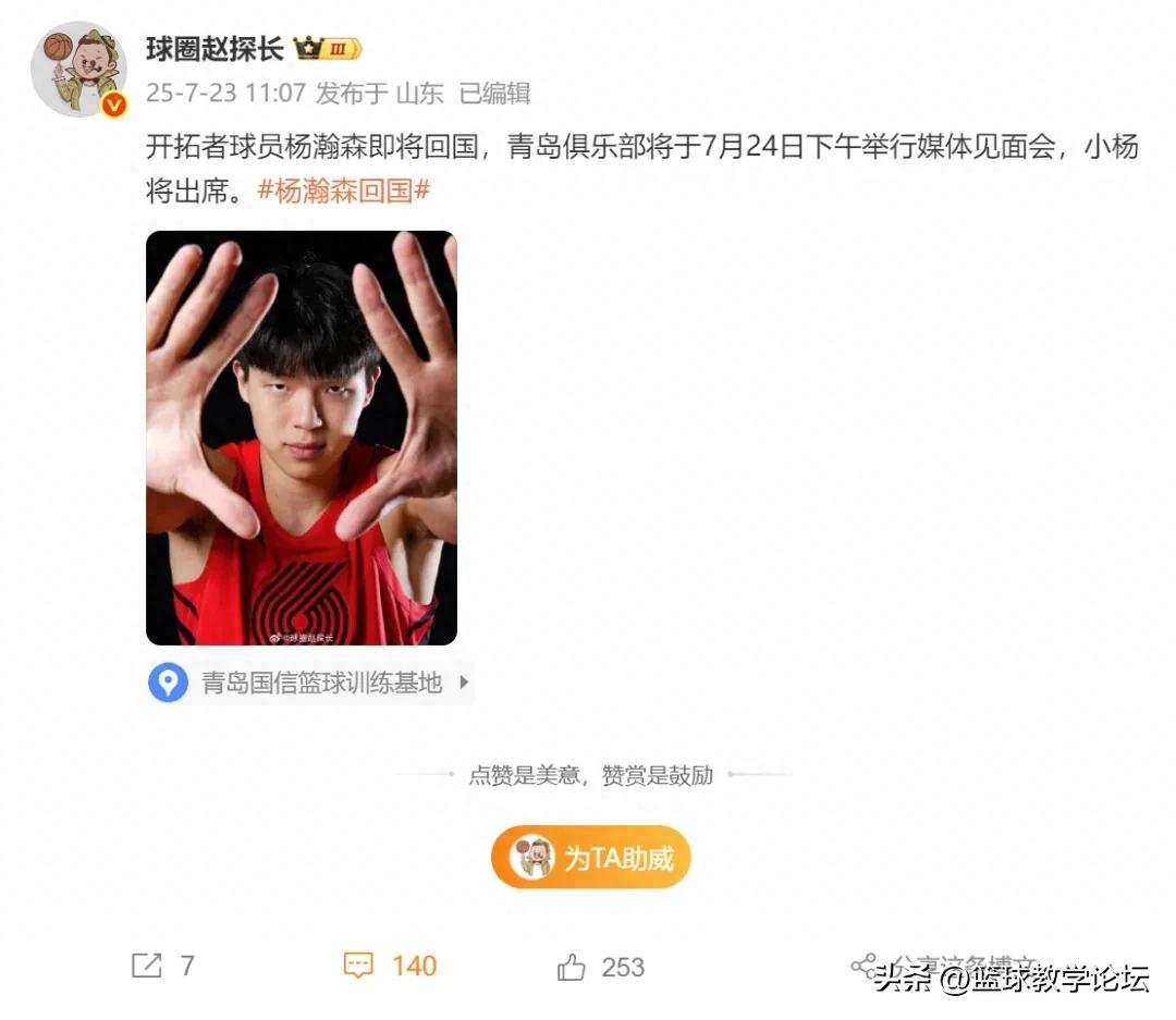 杨瀚森正式回国！确定出战亚洲杯！开拓者公布新赛季大名单 (http://www.tiidu.cn/) 娱乐 第1张