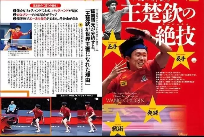 日媒：王楚钦有世界最快速度著称的正手强力进攻