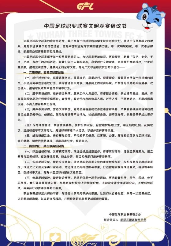 武汉三镇官方：中超联赛武汉赛区召开文明观赛球迷工作会 (http://www.armanice.com/) 体育 第3张