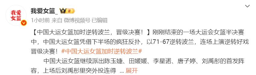 女篮逆转掀翻欧洲劲旅！中国队晋级世大运决赛：有望冲击世界冠军 (http://www.armanice.com/) 体育 第2张