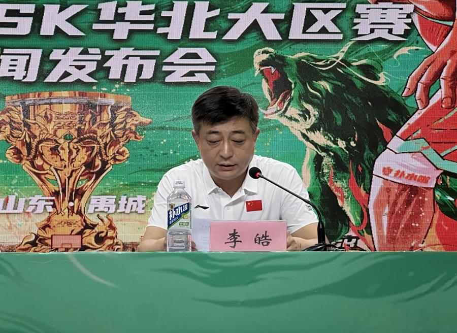 2025BSK篮球争霸赛华北大区赛发布会落幕 山东禹城八月燃战启幕 (http://www.armanice.com/) 体育 第2张