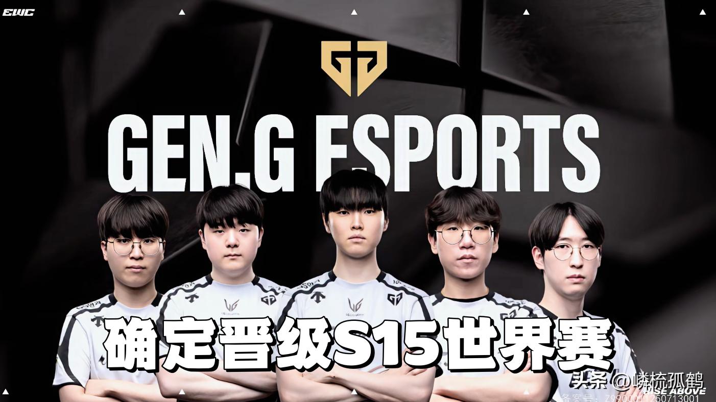 GEN晋级S15世界赛，Kiin：联赛冠军很重要，但最终目标是世界冠军 (http://www.armanice.com/) 体育 第3张