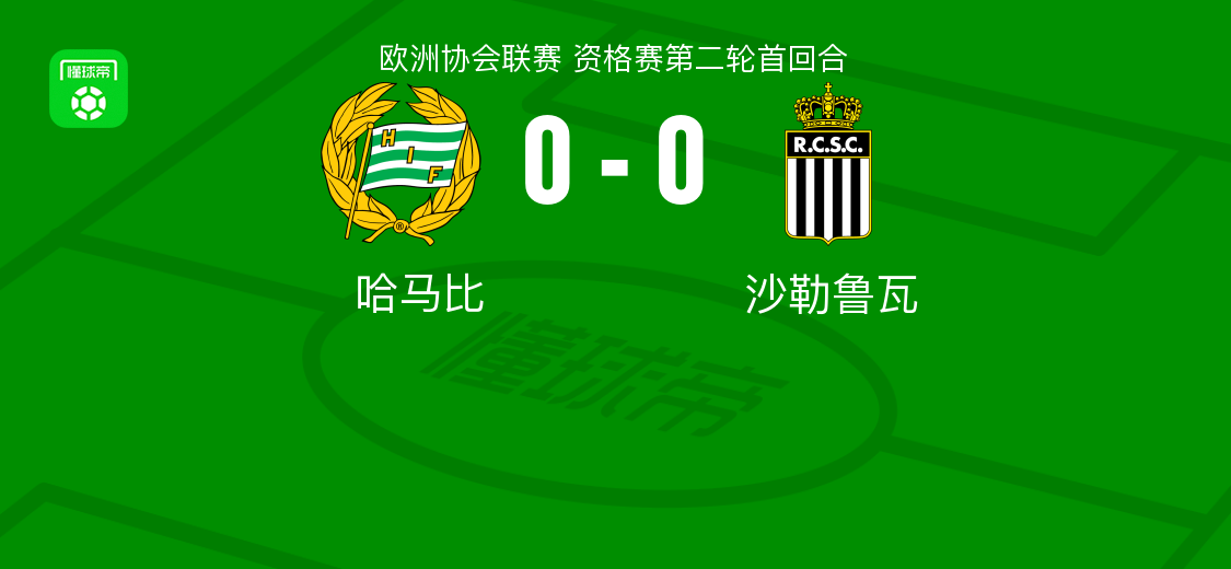 哈马比0-0沙勒鲁瓦，场面火爆，沙勒鲁瓦6人染黄 (http://www.armanice.com/) 体育 第1张