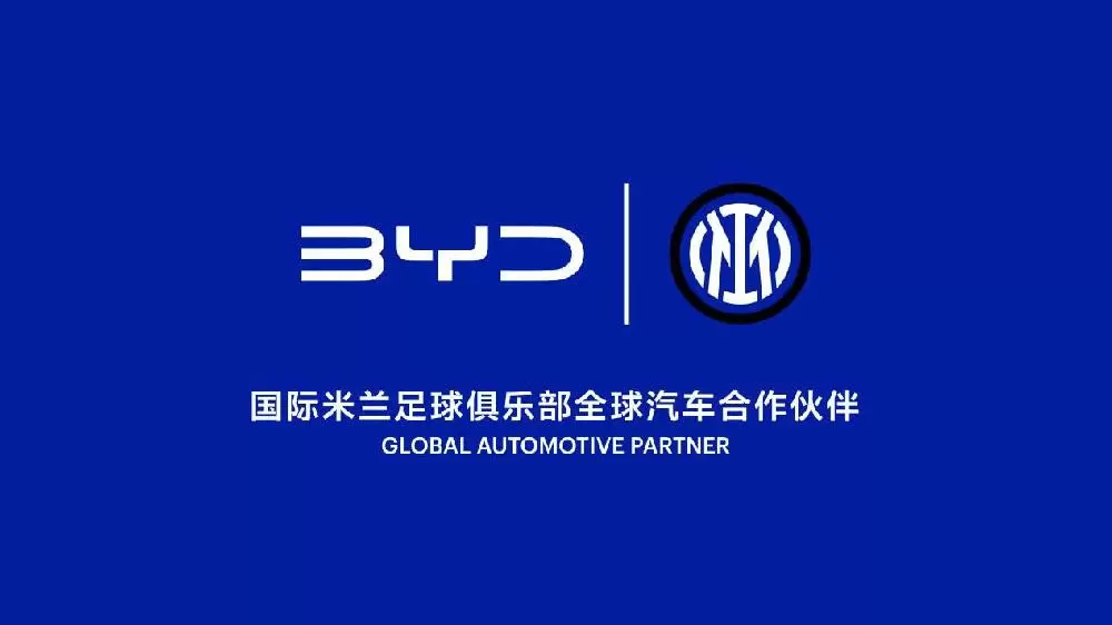 官方：比亚迪成为国际米兰足球俱乐部全球汽车合作伙伴