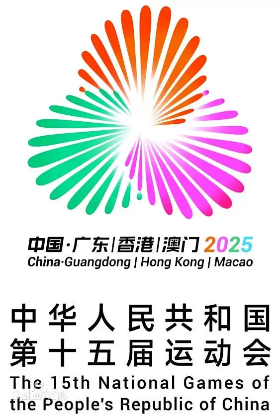 第十五届全运会将于11月9日在广州开幕，11月21日在深圳闭幕