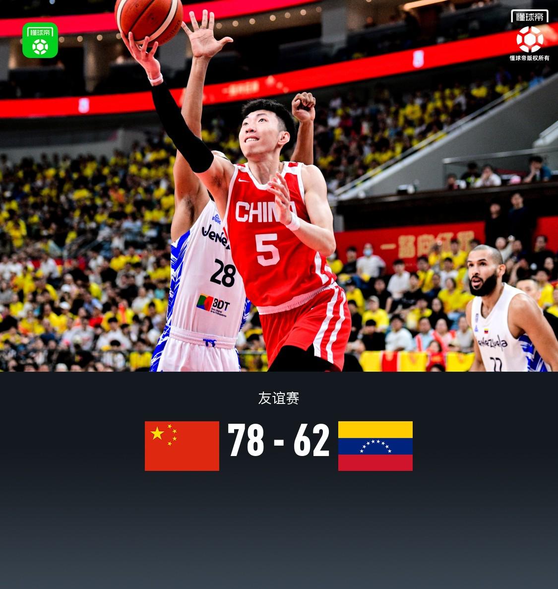 中国男篮78-62再胜委内瑞拉，王俊杰16分，廖三宁10分4助 (http://www.zjmmc.cn/) hsti 第1张