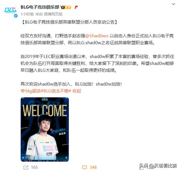 BLG官宣新打野shadow加入！教练组补强Kakao！粉丝绝望：完蛋了 (http://www.armanice.com/) 体育 第2张