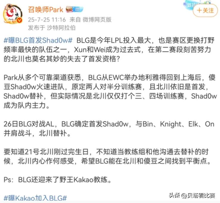 BLG官宣新打野shadow加入！教练组补强Kakao！粉丝绝望：完蛋了 (http://www.armanice.com/) 体育 第6张