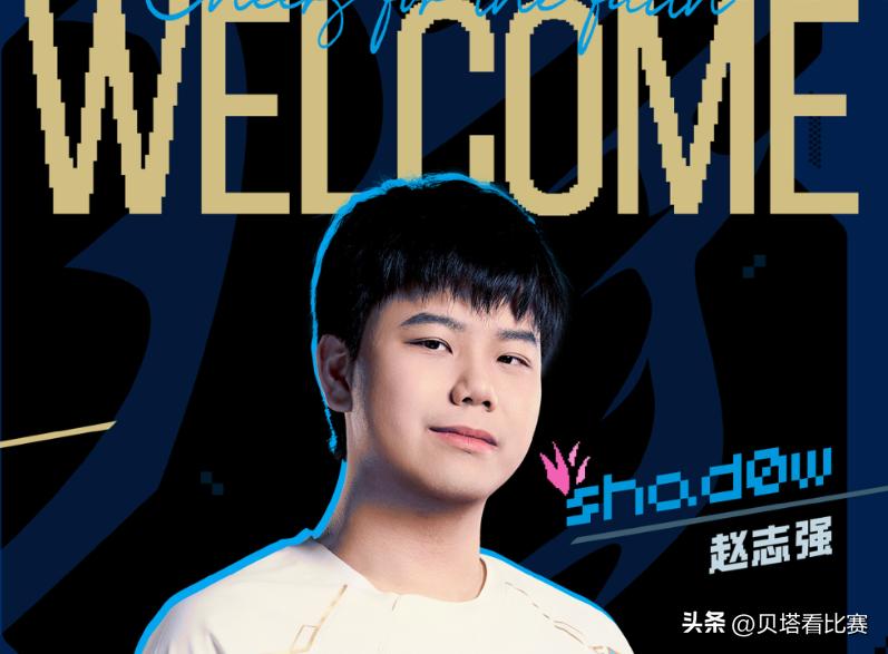 BLG官宣新打野shadow加入！教练组补强Kakao！粉丝绝望：完蛋了 (http://www.armanice.com/) 体育 第8张