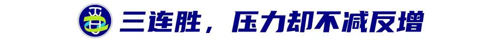 百年名校杯 | 三连胜后，卫冕冠军“压力山大” (http://www.jingganghuifeng.com.cn/) 体育 第2张