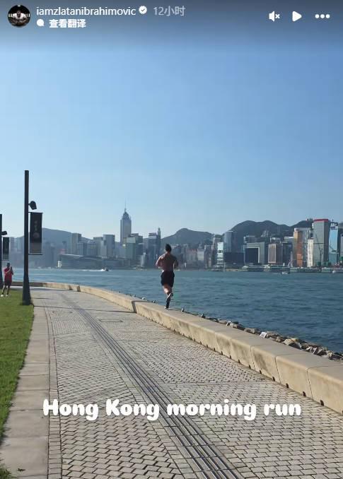 保持自律，伊布晒自己在中国香港晨跑视频 (http://www.jingganghuifeng.com.cn/) 体育 第1张