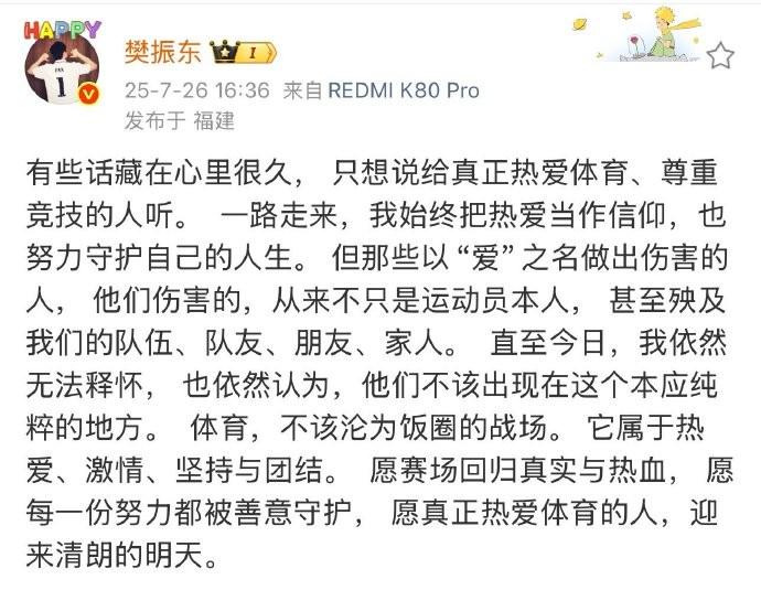 樊振东社媒发文：体育，不该沦为饭圈的战场 (https://www.astrots.cn/) 生肖解读 第1张