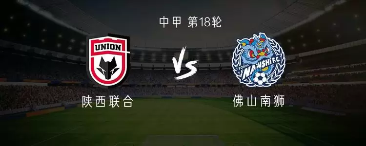 陕西vs佛山：三外援PK双外援，塞尔马尼首秀，梁少文首发