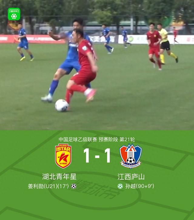 湖北青年星1-1江西庐山，姜利勋破门，孙越救主 (http://www.zjmmc.cn/) hsti 第1张