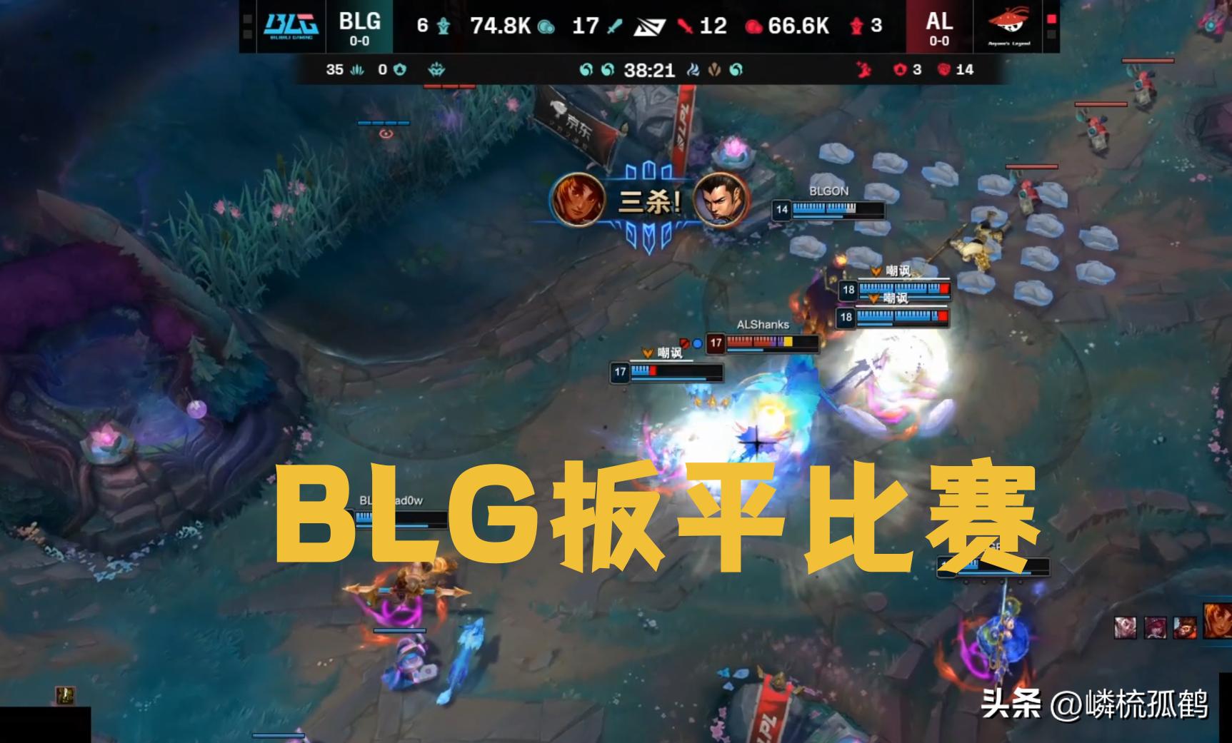 两年换了4位打野，BLG第三赛段首战AL，成功复仇！还真有用啊？ (http://www.zjmmc.cn/) hsti 第4张