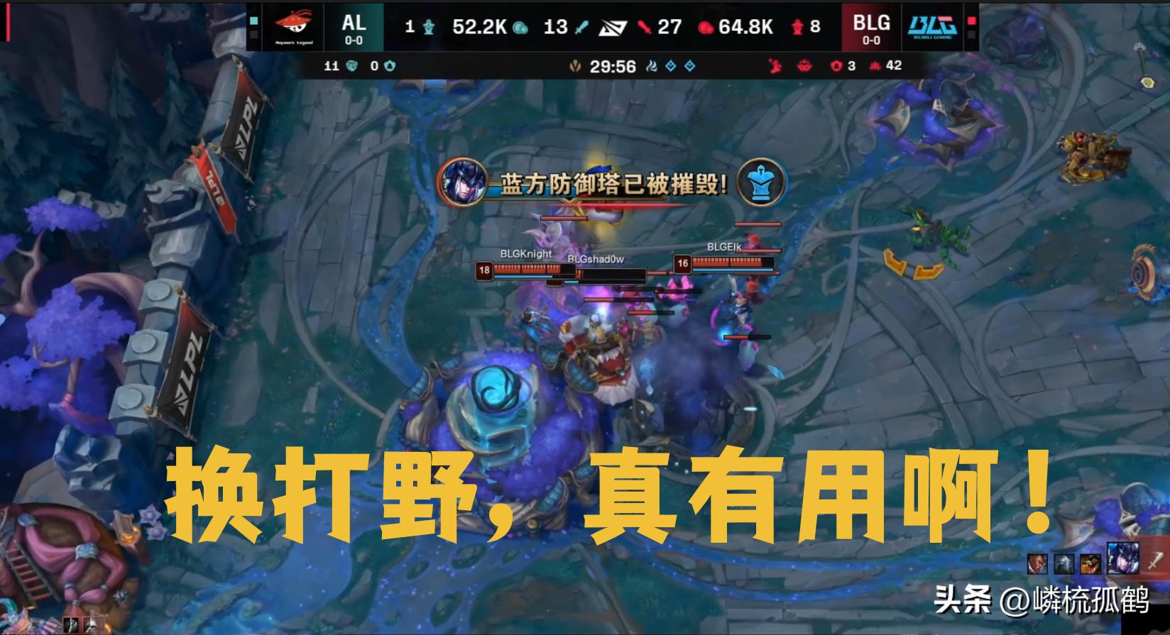 两年换了4位打野，BLG第三赛段首战AL，成功复仇！还真有用啊？ (http://www.zjmmc.cn/) hsti 第5张